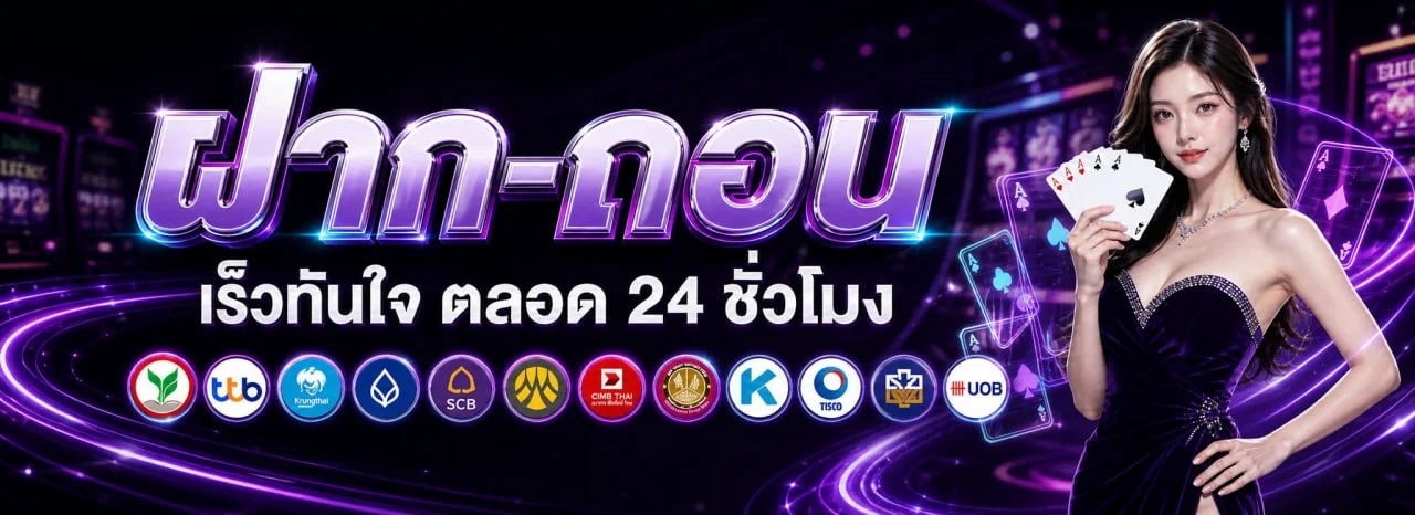 TANOS ฝากถอนอัตโนมัติ สมัครสมาชิกง่าย รวดเร็ว